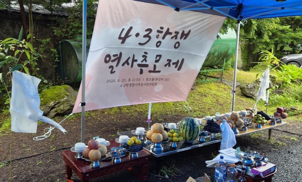 4·3항쟁열사추모제 중 초감제를 위한 제례음식.(2026.08.22. 촬영)