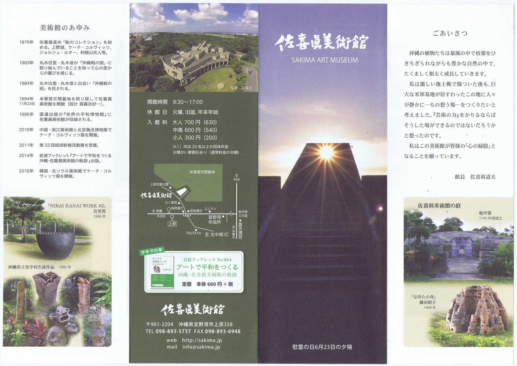 사키마미술관 설명 브로슈어