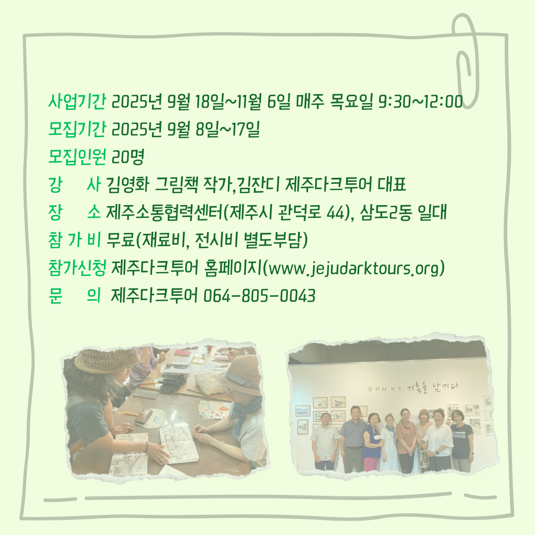 2025 길위의 4·3 ‘삼도리 4·3 이야기’ 웹자보 (2)