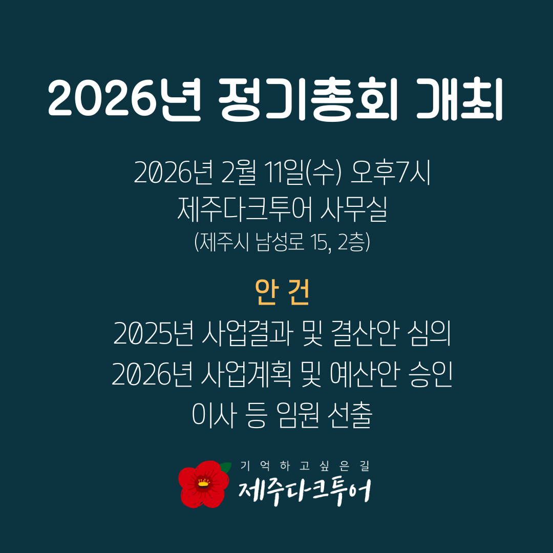 2026년 정기총회 개최