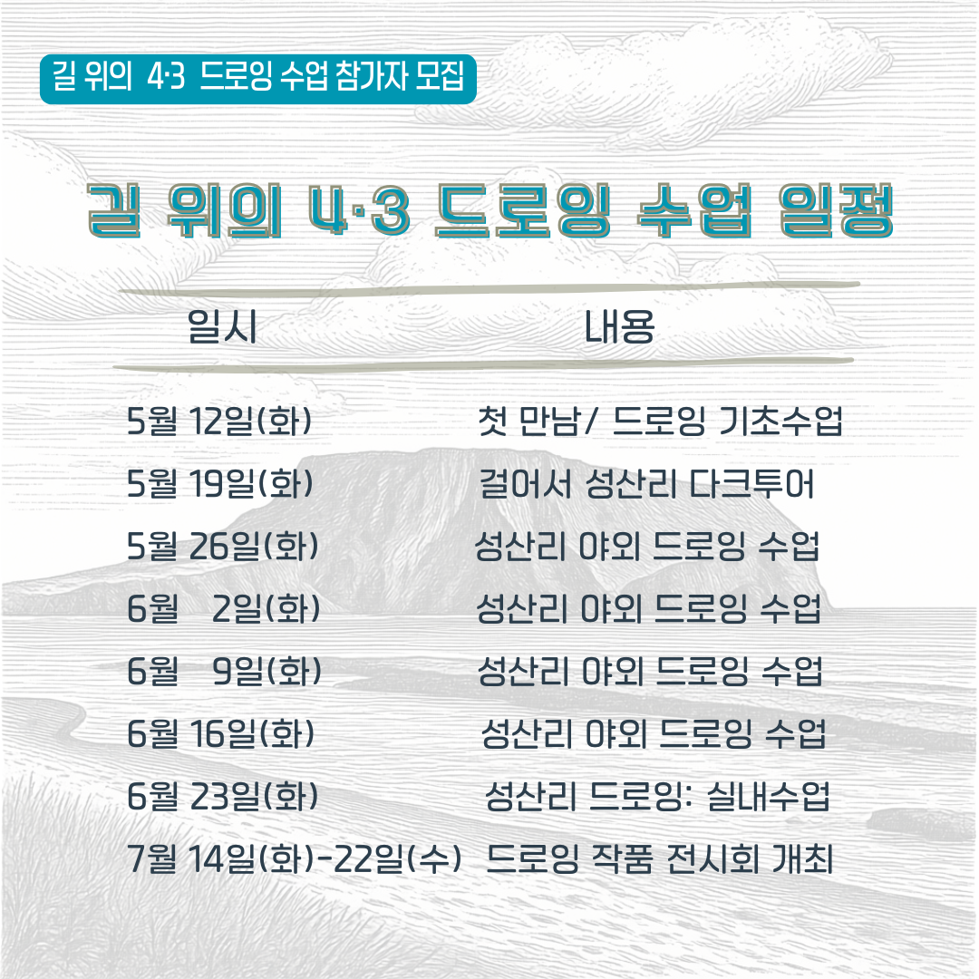 2026 길 위의 4·3 '성산리 4·3 이야기' 웹자보 (3)