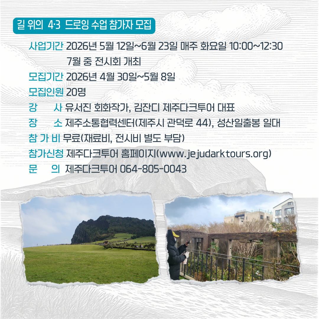 2026 길 위의 4·3 '성산리 4·3 이야기' 웹자보 (2)